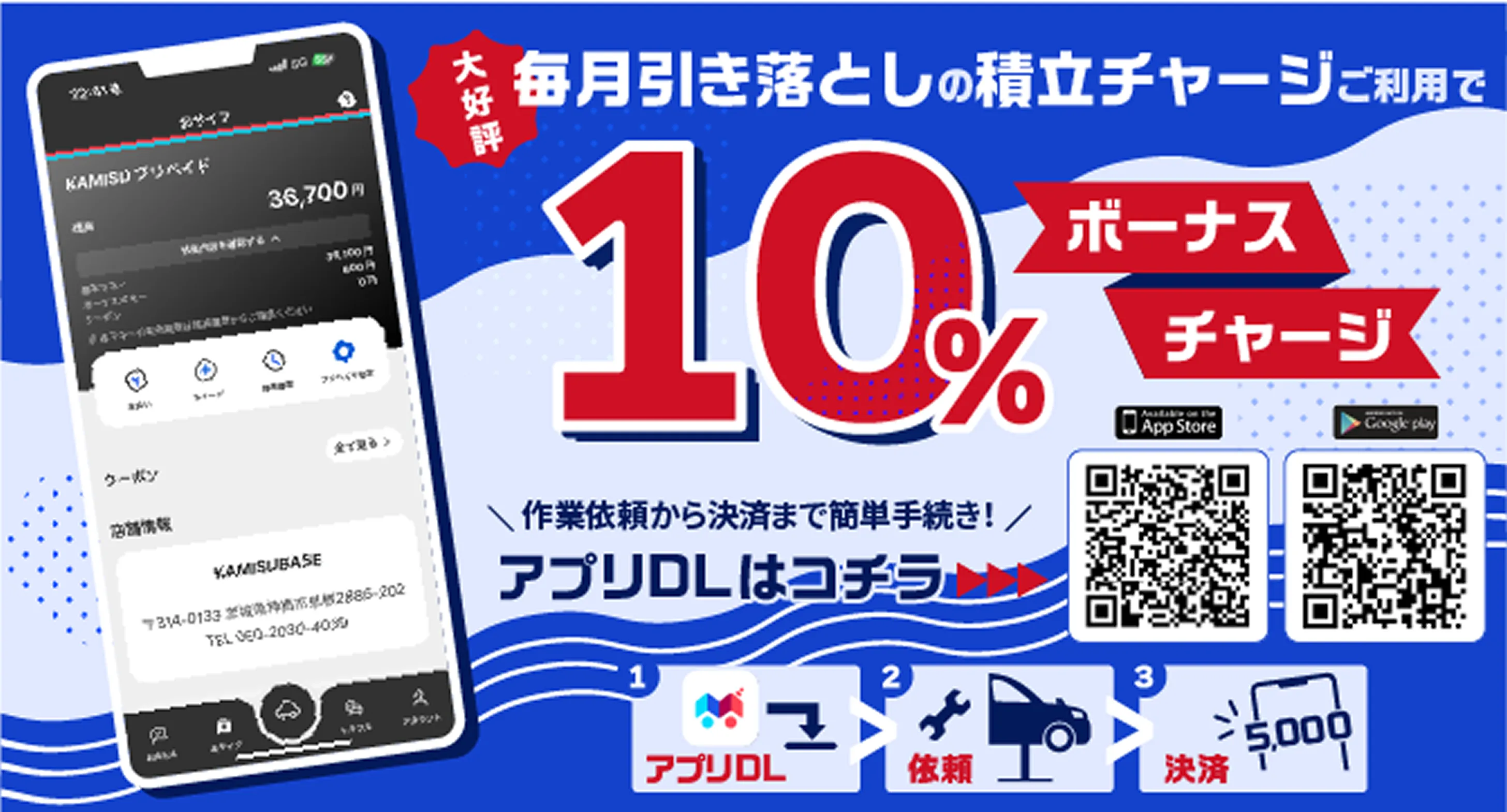 アプリダウンロードバナー